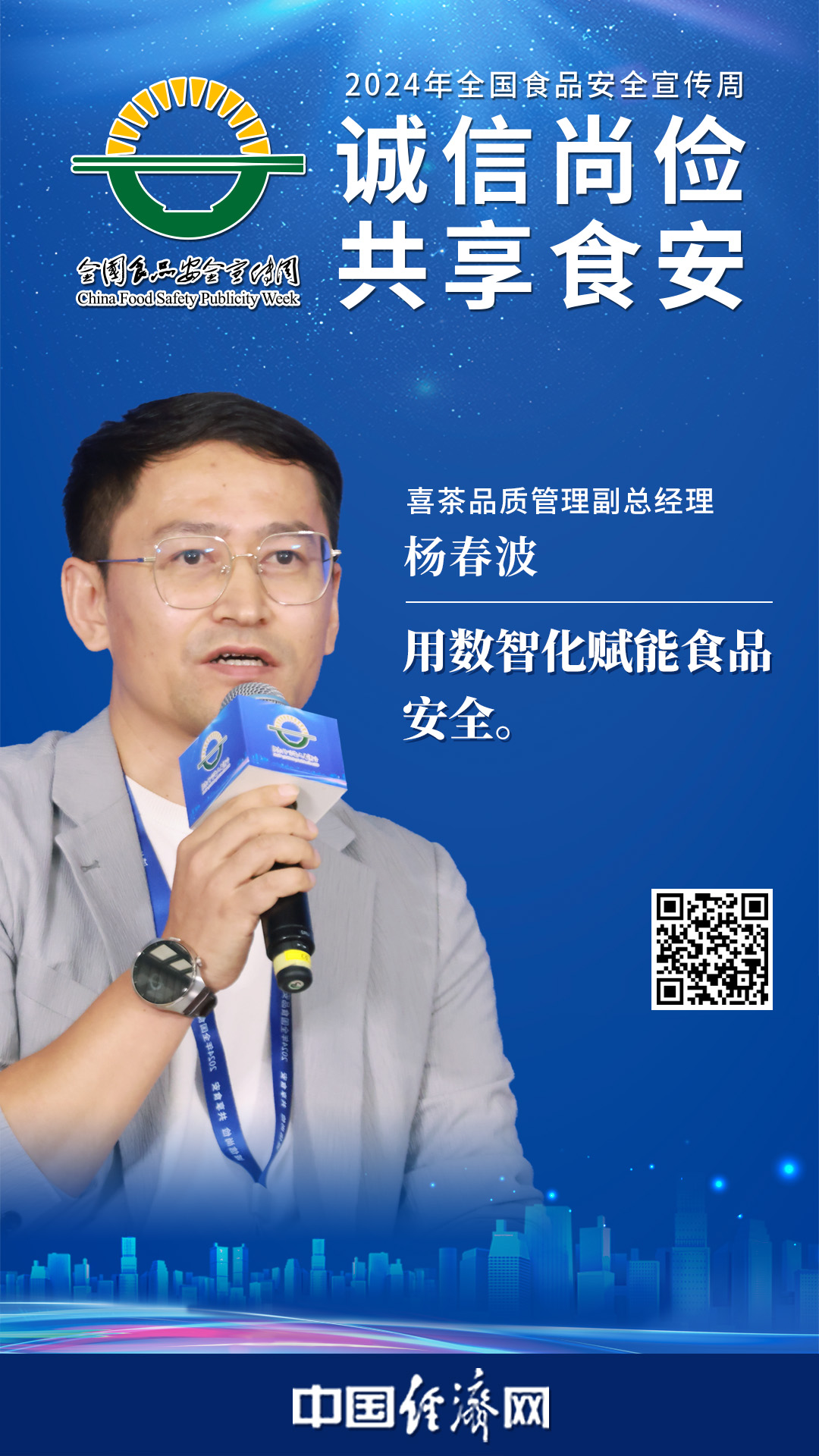 喜茶品質(zhì)管理副總經(jīng)理?xiàng)畲翰? /></a>
</li>
     

    </ul>
    <div   id=