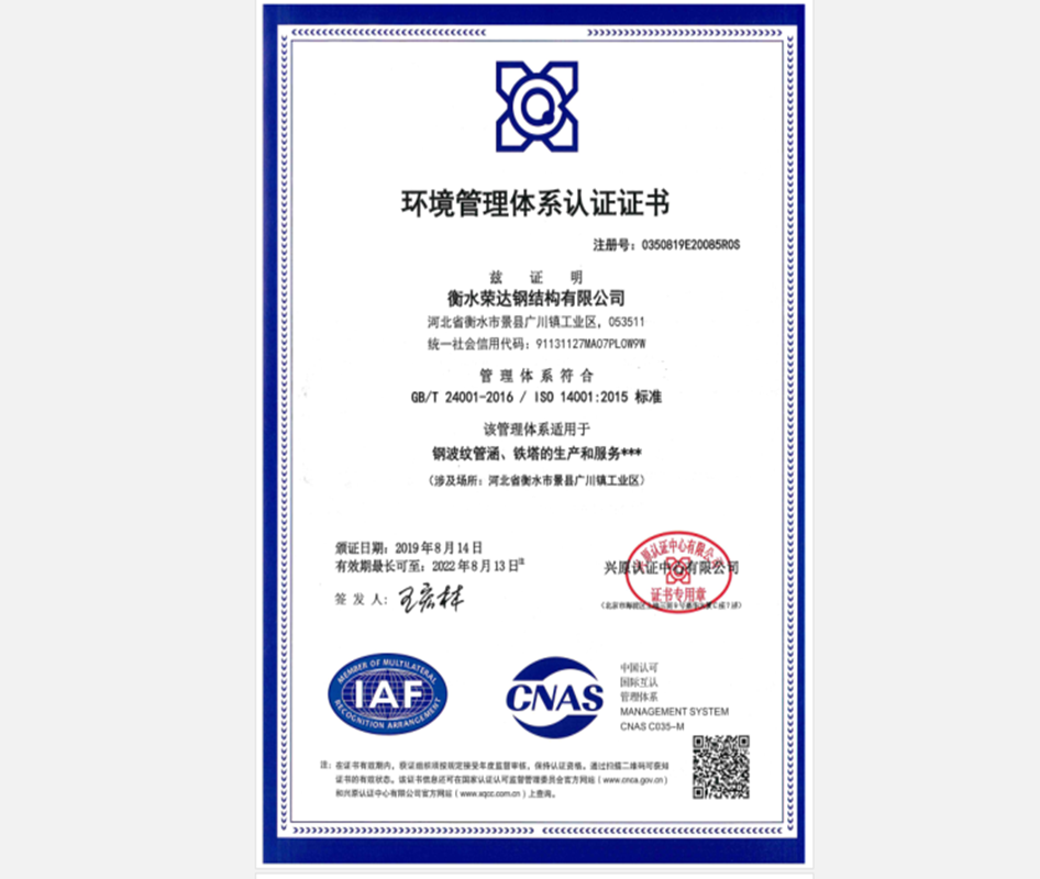 環境管理體系認證證書